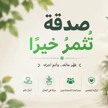 الصدقة