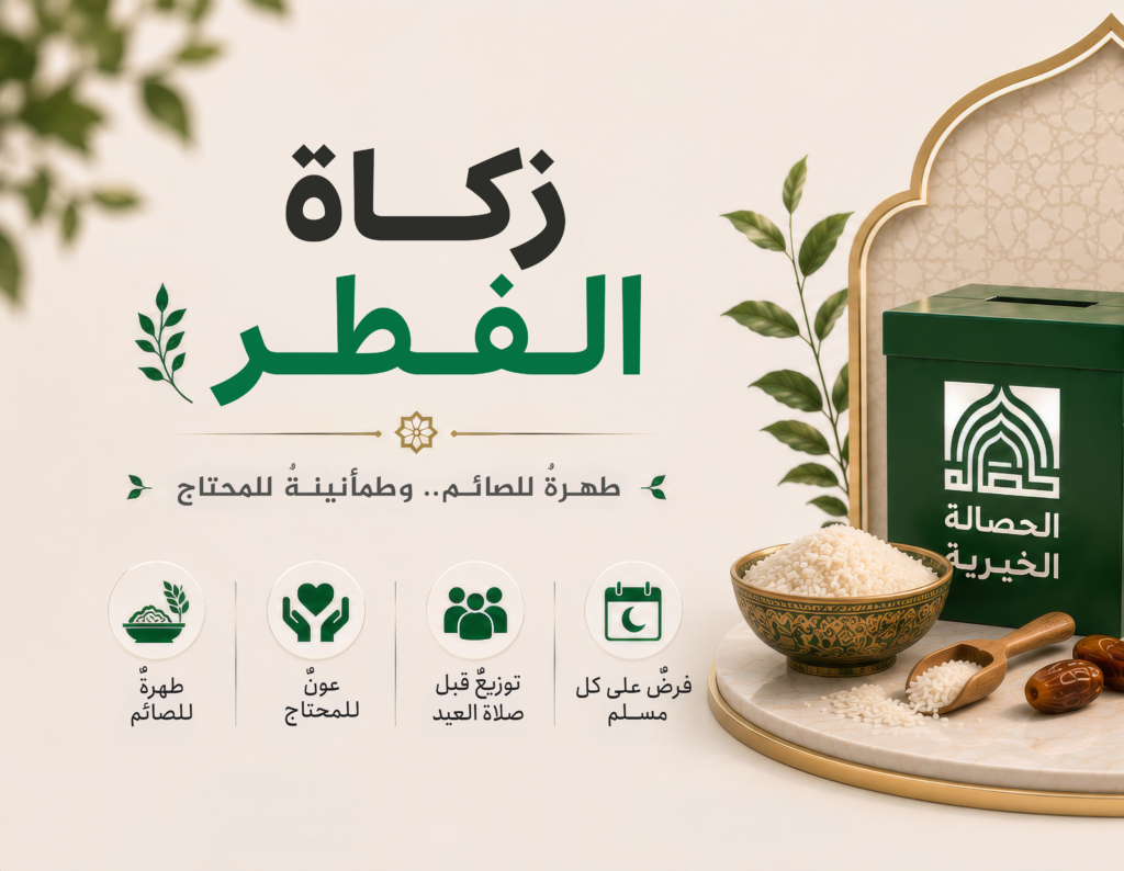 زكاة الفطر