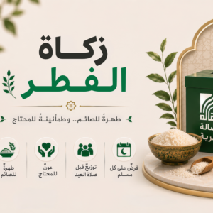 زكاة الفطر