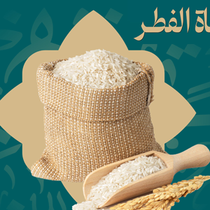 زكاة الفطر