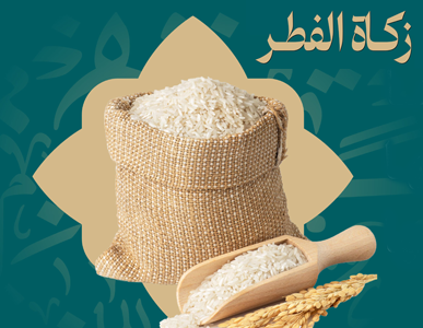 زكاة الفطر
