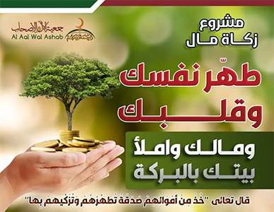 زكاة المال
