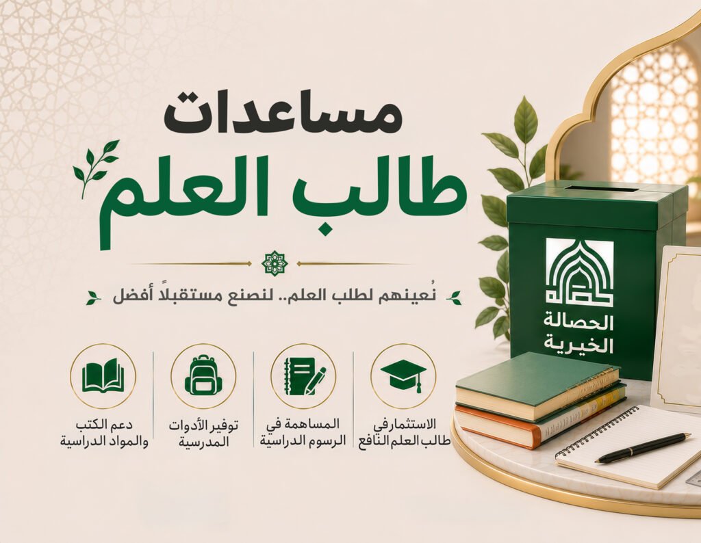 مساعدات طالب العلم