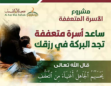 مساعدات الأسر المتعففة